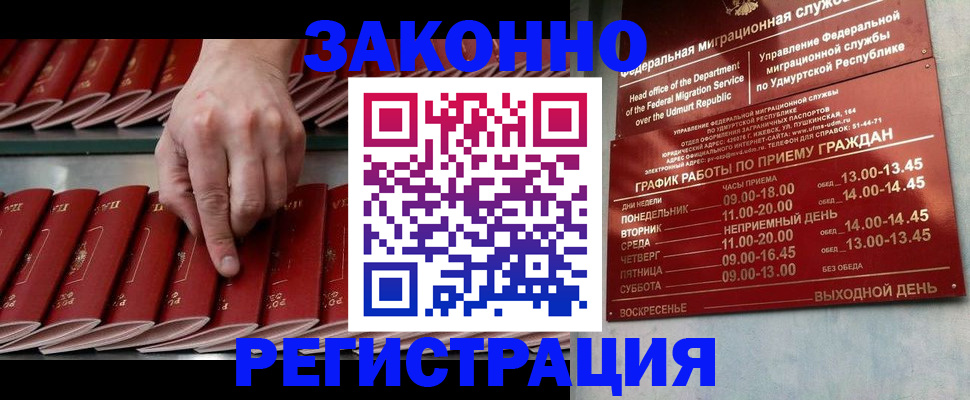 купить прописку в Вытегре
