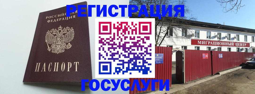 прописка для работы в Вытегре